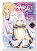 余命半年と宣告されたので、死ぬ気で『光魔法』を覚えて呪いを解こうと思います。 ～呪われ王子のやり治し（～4巻）