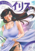 ものかげのイリス（全3巻）