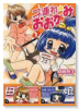 子連れ☆おおがみ（～3巻）