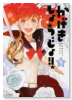 かげきしょうじょ！！（～15巻）