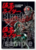 仮面ライダーBlack × 仮面ライダーZO