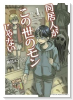 同居人がこの世のモンじゃない（～1巻）