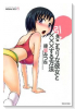 引きこもりな彼女とXXXする方法