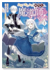 身体を奪われたわたしと、魔導師のパパ（～3巻）