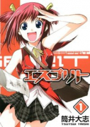エスプリト（全8巻）
