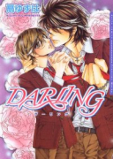 DARLING（～4巻）