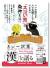 カレー沢薫、漢を語る（～2巻）