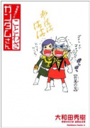 なるほど☆ことわざ ガンダムさん