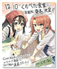 くちべた食堂（～5巻）