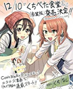くちべた食堂（～5巻）