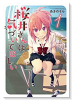 桜井さんは気づいてほしい（全4巻）