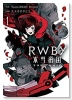 RWBY 氷雪帝国 THE COMIC（～3巻）