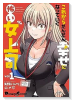 これからだんだん幸せになっていく怖い女上司（～2巻）