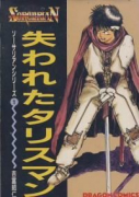 ソーサリアンシリーズ（全12巻）