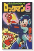 ロックマン6（全3巻）