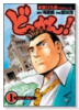 どっかん！（全6巻）