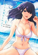 AV女優はじめます。（全2巻）