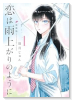 新装版 恋は雨上がりのように（全5巻）