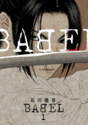 BABEL（全10巻）