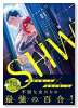 SHWD《シュード》（全3巻）