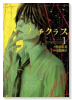 フェチクラス（全2巻）
