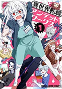 異世界転職アンデッドワークス（～1巻）
