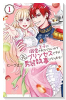 王子に溺愛されたくないので元プリンセスですが男装執事になります！（全10巻）