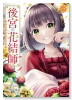 後宮の花結師（全3巻）