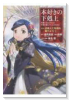本好きの下剋上 ～司書になるためには手段を選んでいられません～ 第五部 「途絶えた知識を繋げよう！」（～1巻）