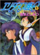 エリダヌス座θ（全2巻）
