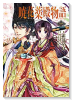 暁花薬殿物語（～7巻）