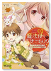 魔法使いで引きこもり？～モフモフ以外とも心を通わせよう物語～（全5巻）