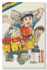 ヒラヒラくん 青春仁義