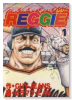 REGGIE（全12巻）