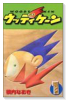 ウッディケーン（全3巻）