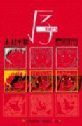 ル－ト3