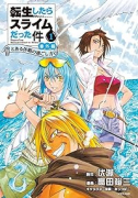 転生したらスライムだった件 番外編 ～とある休暇の過ごし方～（～2巻）