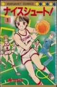 ナイスシュート！（全3巻）