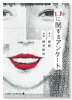 口に関するアンケート