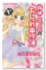 探偵ミーミのおしゃれ事件簿（全3巻）