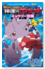 劇場版ポケットモンスター 神速のゲノセクト ミュウツー覚醒