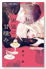 黒猫に甘噛み（全7巻）