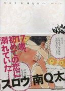 スロウ