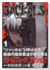JACKALS（全7巻）