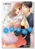 保護者同伴（全4巻）