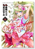 ナナヲチートイツ紅龍（全4巻）