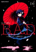 B．A．D．（全2巻）