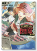 円満解決！閻魔ちゃん（全2巻）