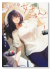 限界独身女子（26）ごはん（～3巻）