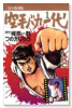 完全復刻版 空手バカ一代（全29巻）